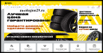 autolegion29.ru – Осторожно! Продавцы воздуха!