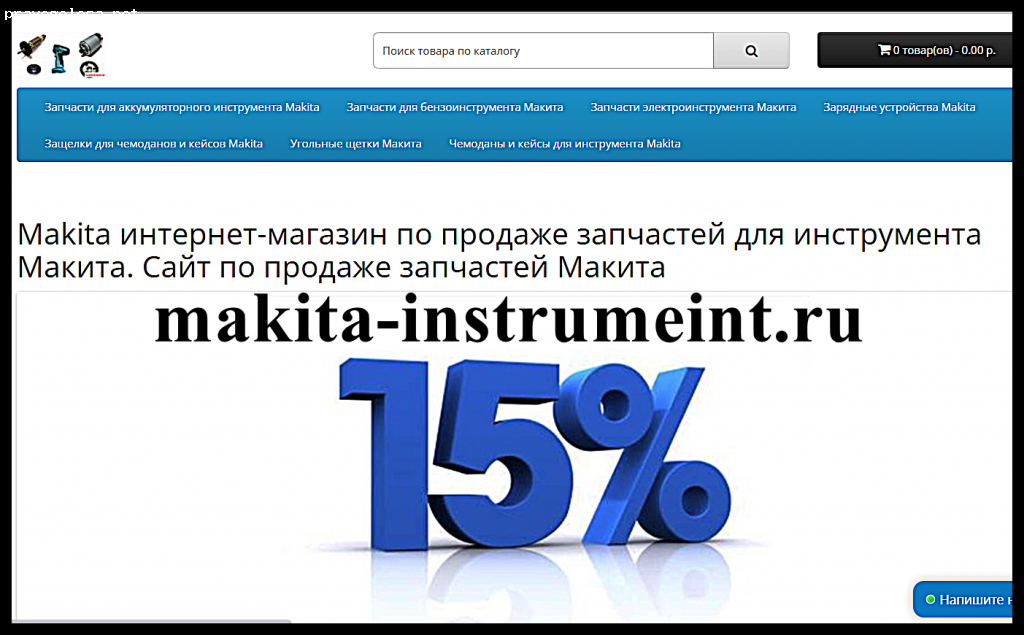 Отзыв на makita-instrumeint.ru