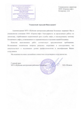Отзыв на Компания "Корона-Лифт"