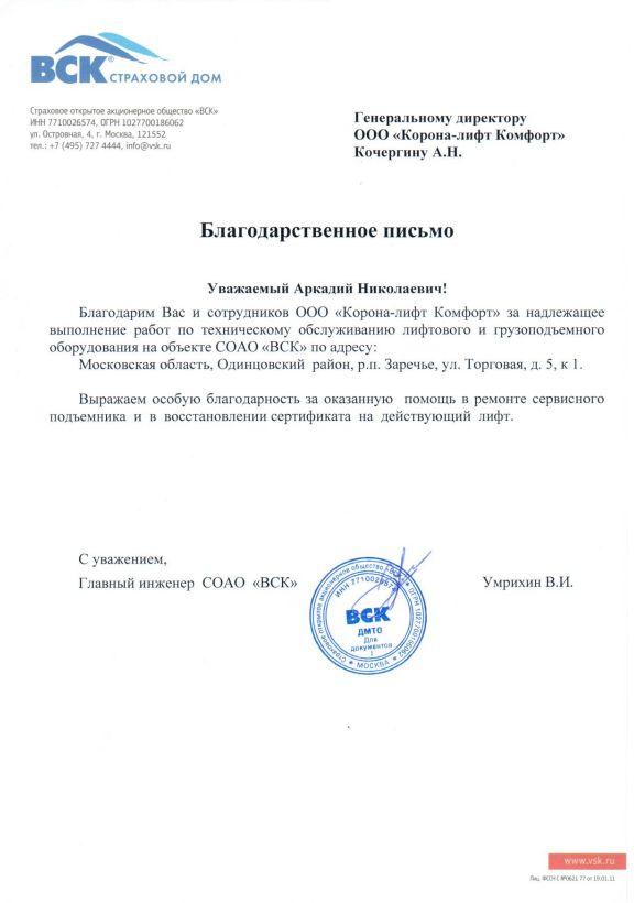 Отзыв на Компания "Корона-Лифт"