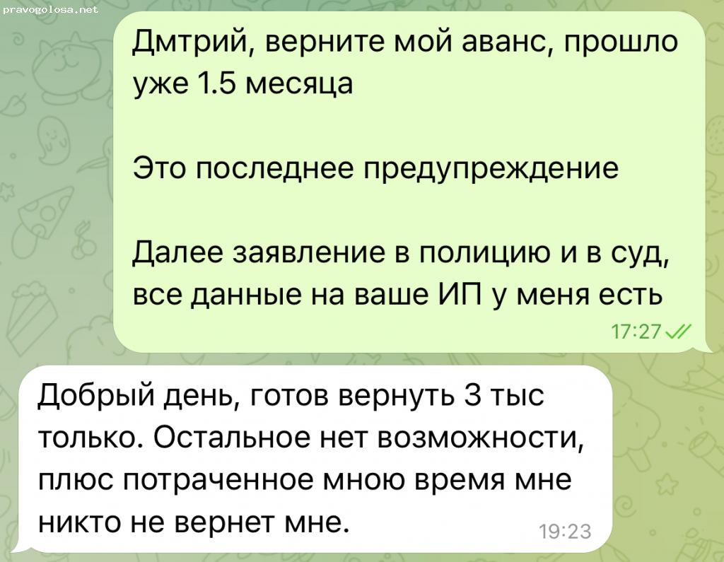 Отзыв на refreak, 79373735469, ИП Трофимов Дмитрий Александрович ОГРН 320213000040473