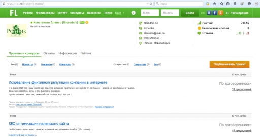 Отзыв на Компания Фитородник