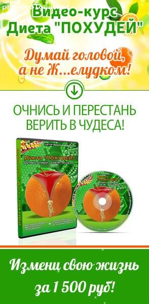 Отзыв на Диета "Похудей"