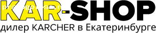 Отзыв на KAR-SHOP - Оборудование Karcher от дилера в Екатеринбуге