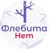 Клиника ФлебитаНет отзывы