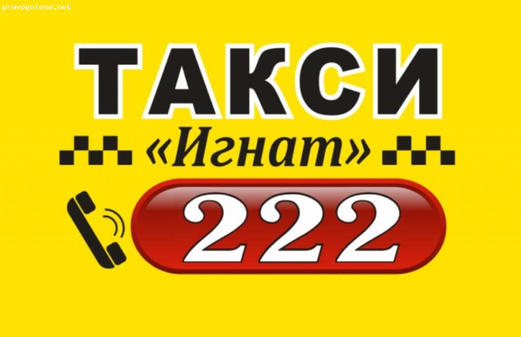 Отзыв на Такси «Игнат»
