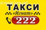Такси «Игнат» отзывы