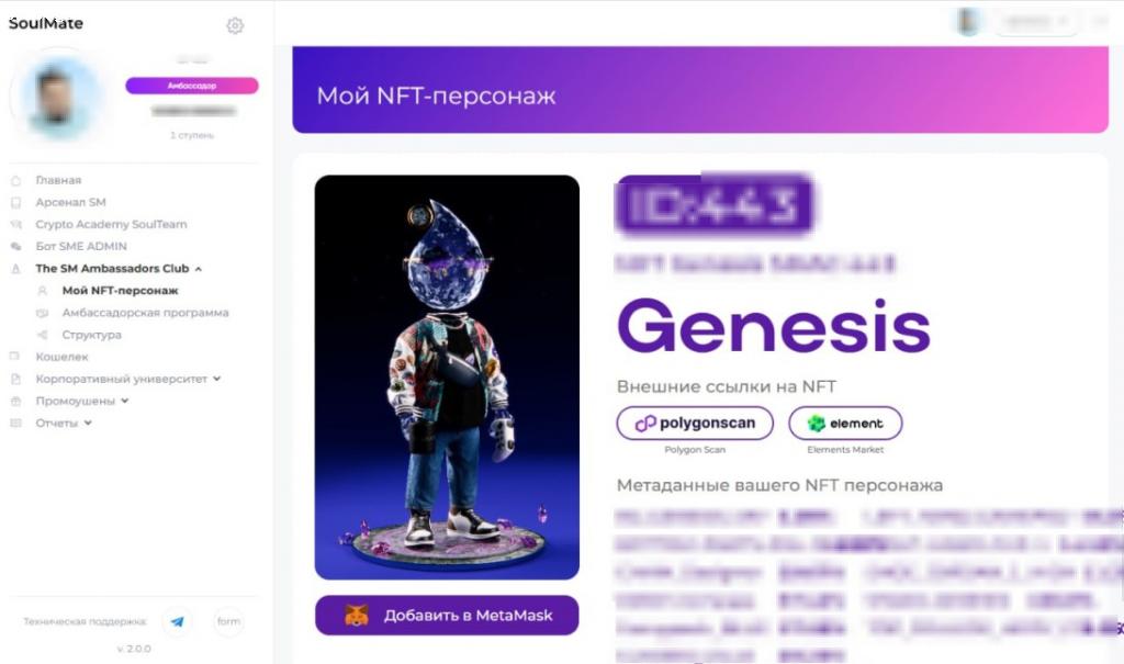 Отзыв на DAO SoulMate Ecosystem