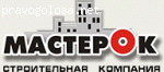 Отзыв о строительной компании Мастерок