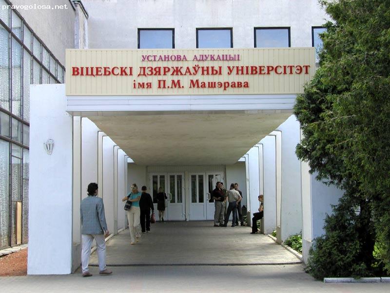 Отзыв на ВГУ им. П.М. Машерова