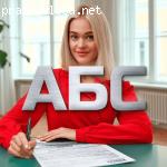 АБС Недвижимость отзывы
