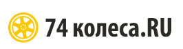 Отзыв на 74Колеса.RU Новосибирск