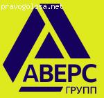 Аверс Групп - сертификация отзывы