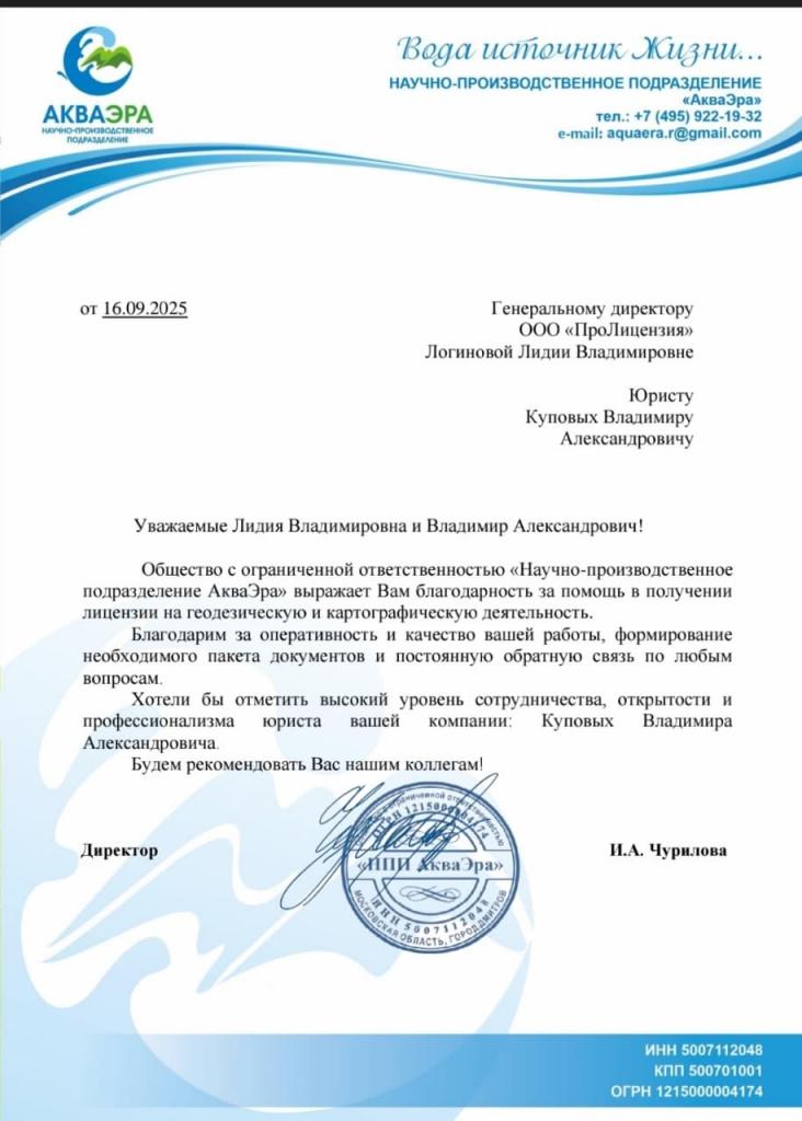 Отзыв на ООО "ПроЛицензия"