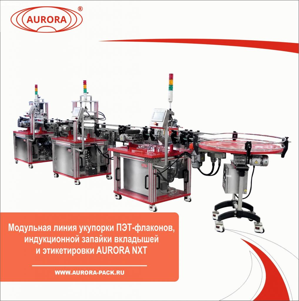 Отзыв на Аврора Пакинг Технолоджи