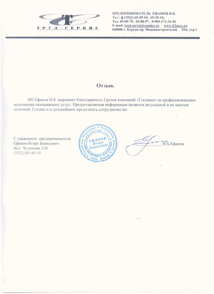 Отзыв на ООО "Госзаказ"