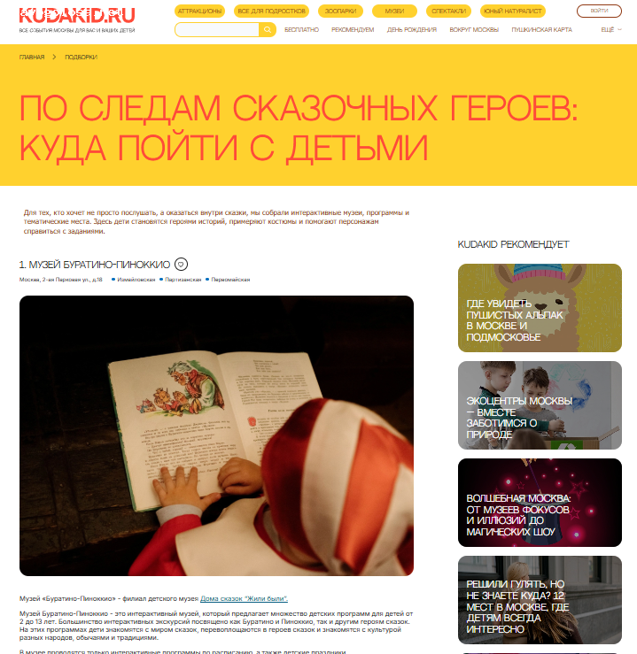 Отзыв на Сайт Kudakid.ru