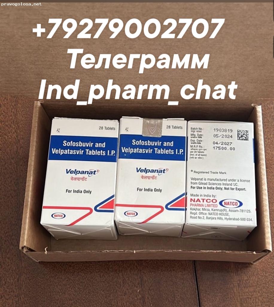 Отзыв на India-pharm   Софосбувир Велпатасвир Даклатасвир