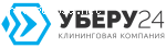 Уберу24 отзывы
