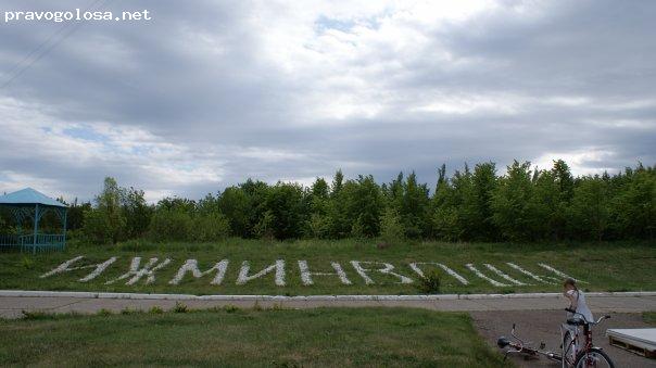 Отзыв на Санаторий Ижминводы