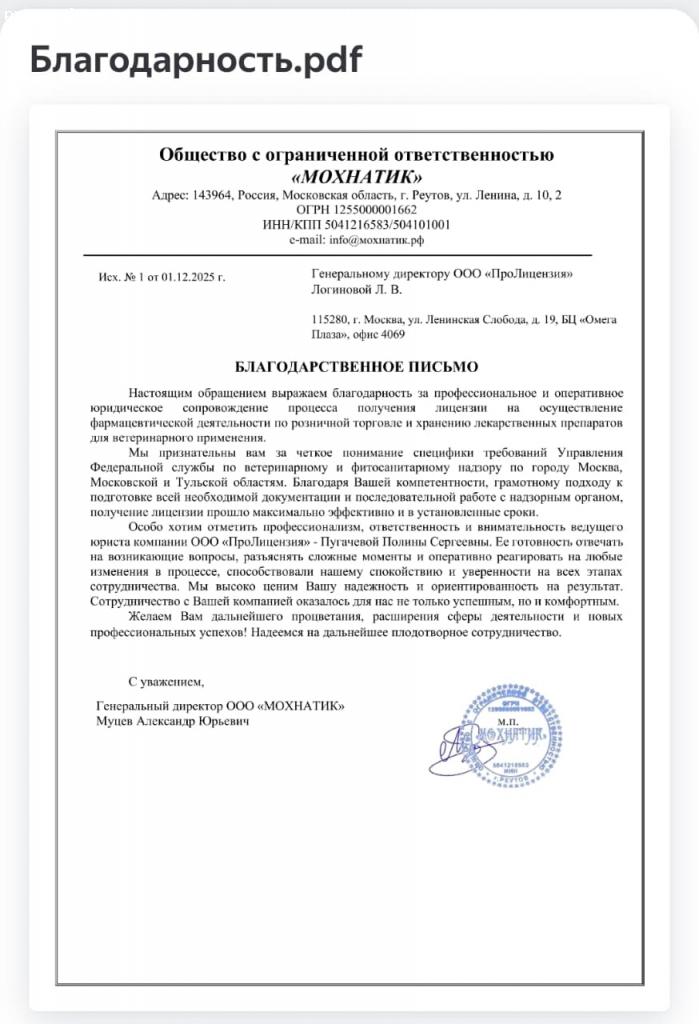 Отзыв на ООО "ПроЛицензия"