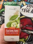 Папиклин отзывы