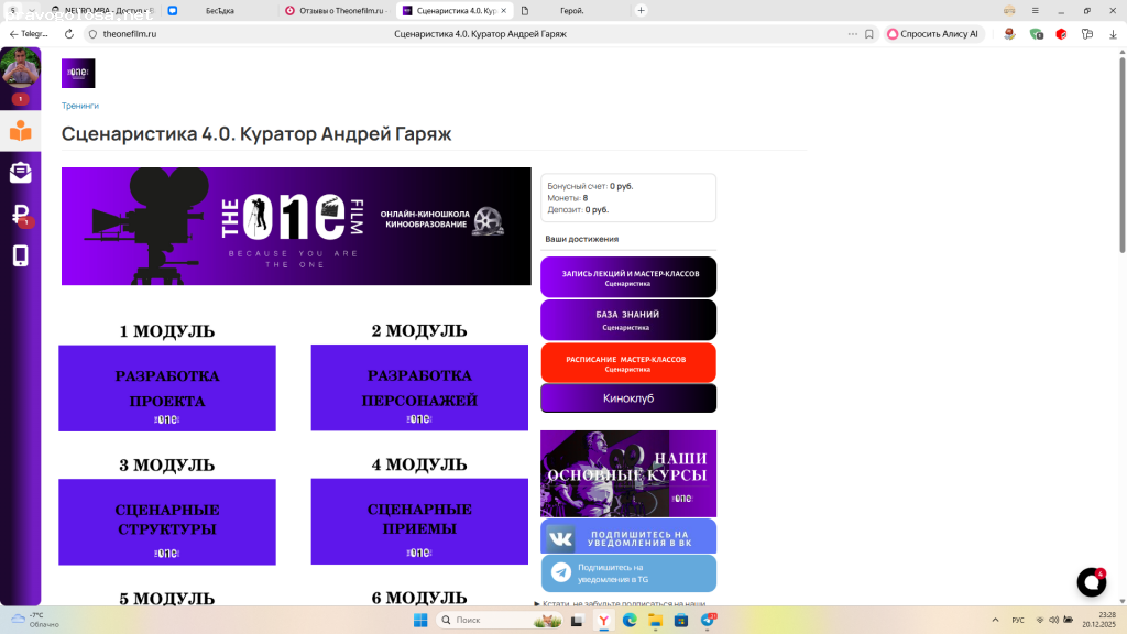 Отзыв на Киношкола "The One Film"