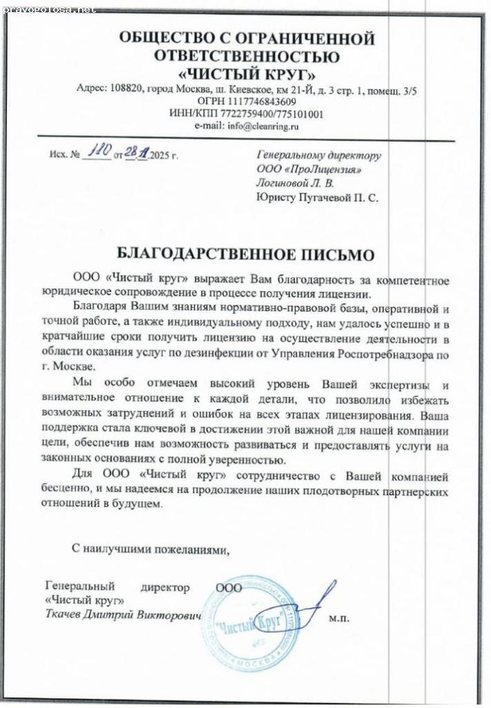 Отзыв на ООО "ПроЛицензия"