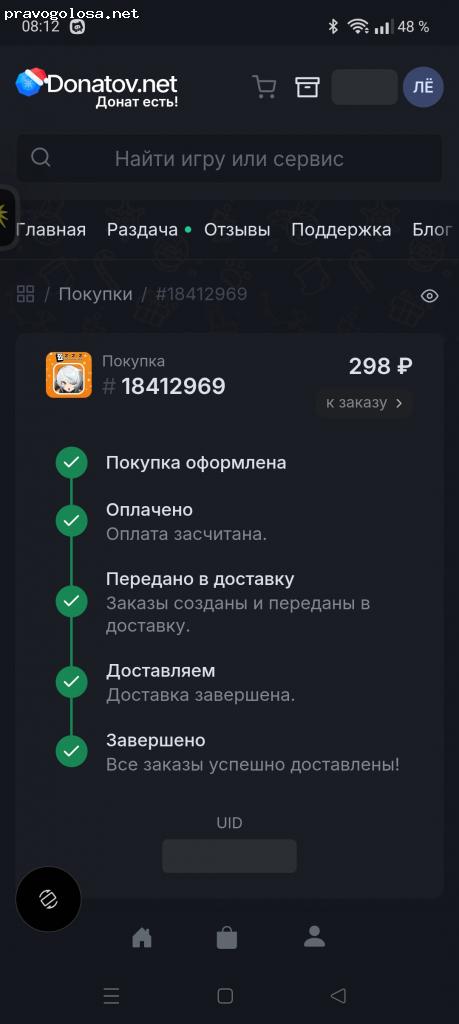 Отзыв на Магазин игрового доната (donatov.net)