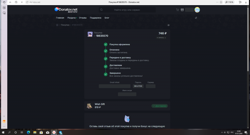 Отзыв на Магазин игрового доната (donatov.net)