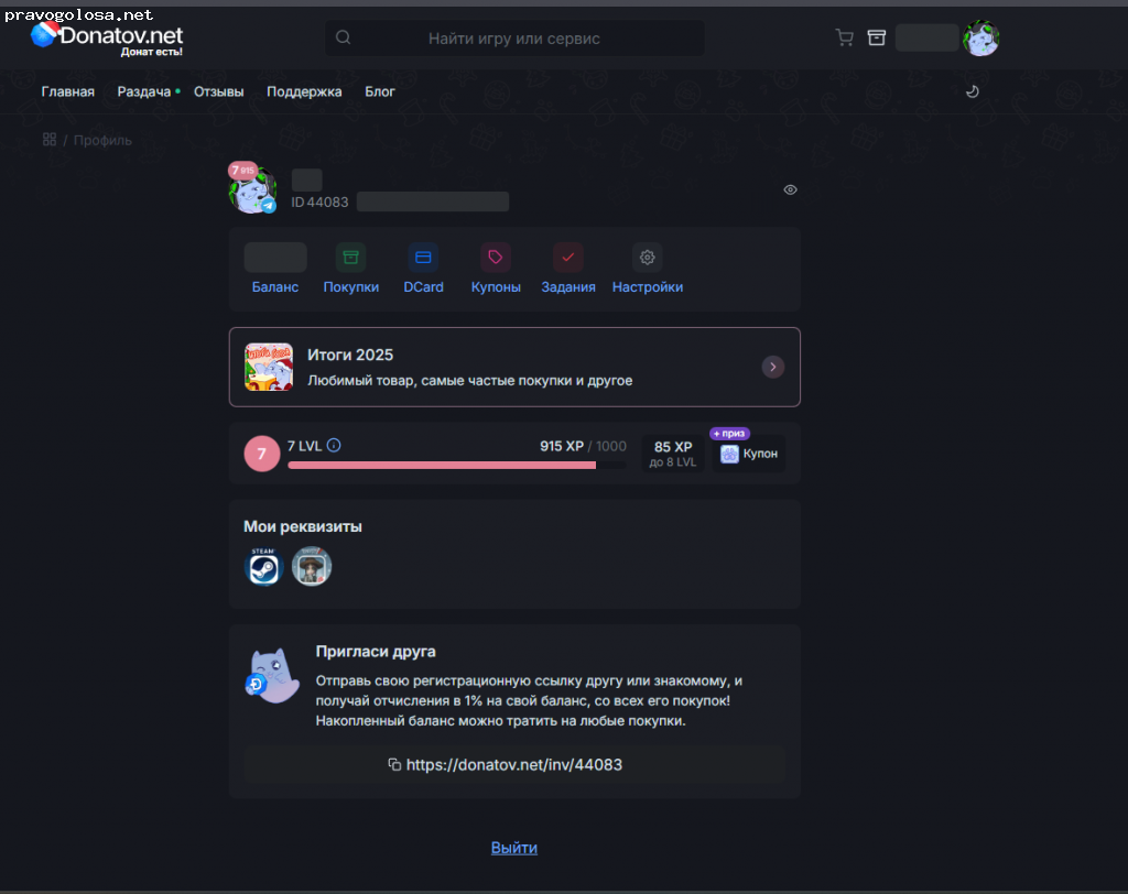Отзыв на Магазин игрового доната (donatov.net)