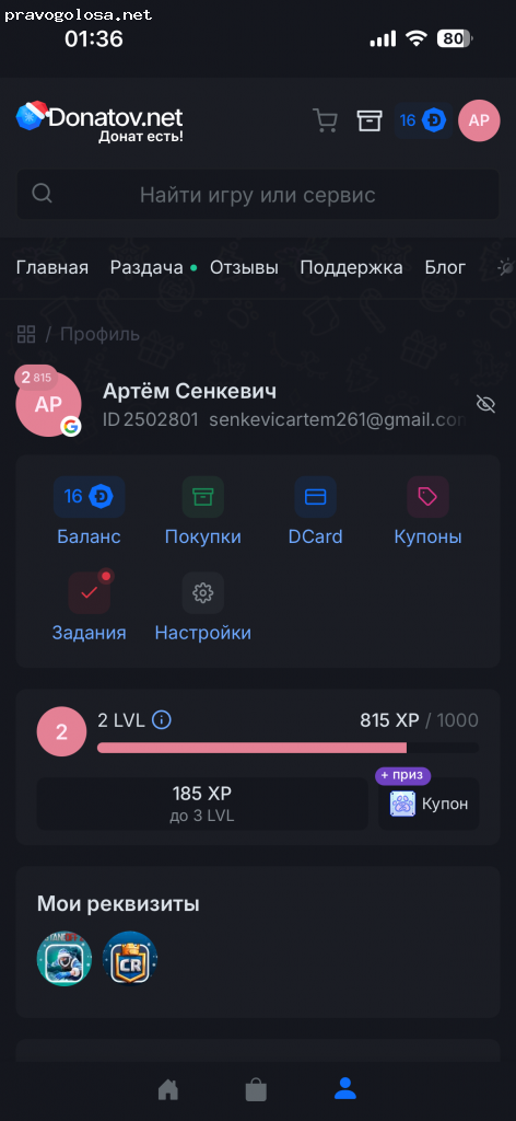 Отзыв на Магазин игрового доната (donatov.net)