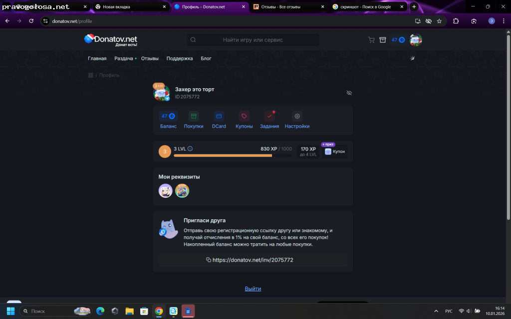 Отзыв на Магазин игрового доната (donatov.net)