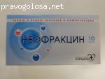 НЕОФРАКЦИН отзывы