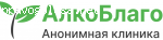 Наркологическая клиника АлкоБлаго в Москве отзывы