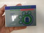 ХОНДРОНЬЮ отзывы