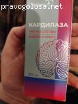 Кардилаза отзывы