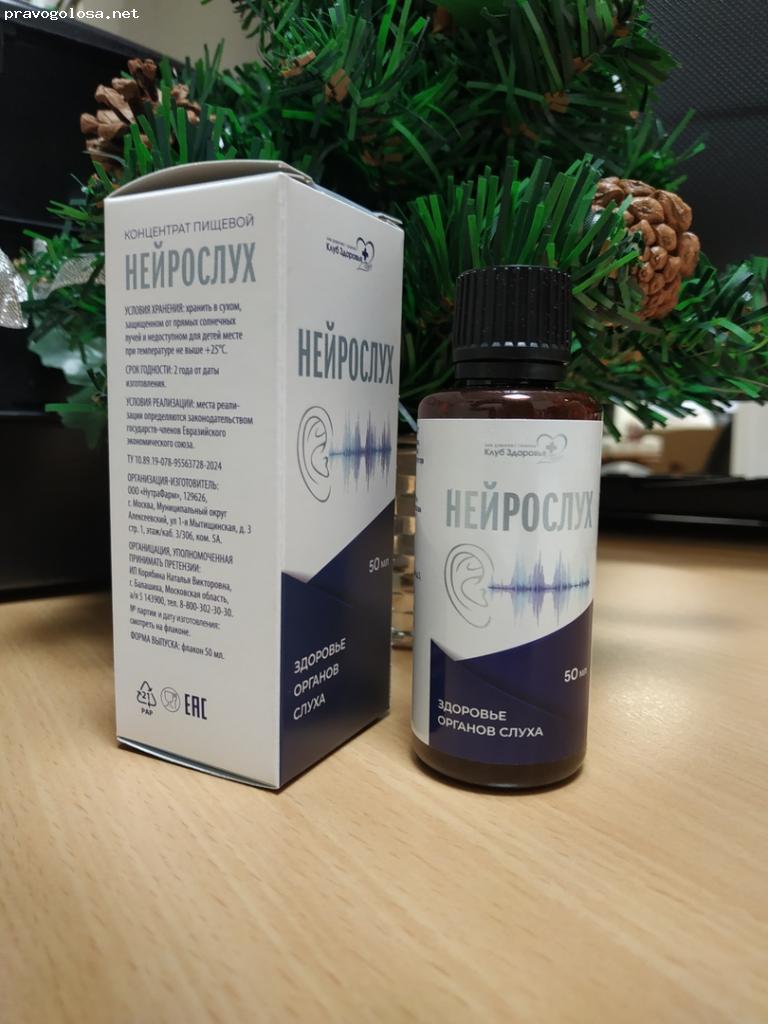 Отзыв на Эликсир "Нейрослух"