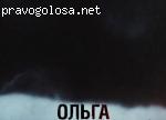Ольга Худорожкина отзывы