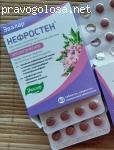 Нефростен таб.(лекарство) отзывы
