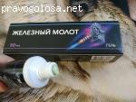 Железный молот отзывы