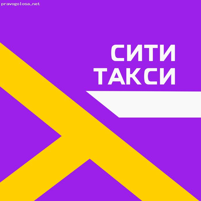 Отзыв на СитиТакси