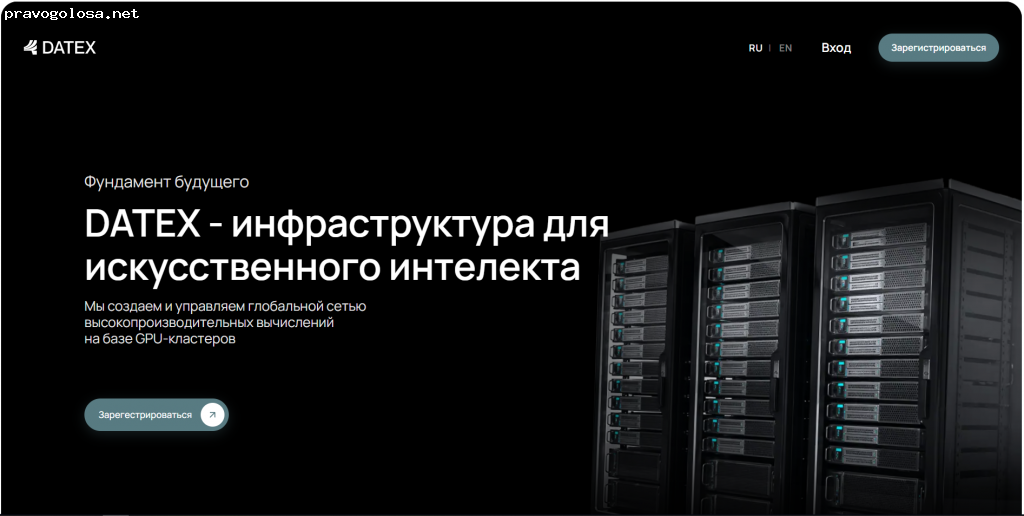 Отзыв на Датекс груп отзывы