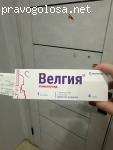 Не ожидала, что главной проблемой окажется не желудок, а голова. Назначение Велгии.