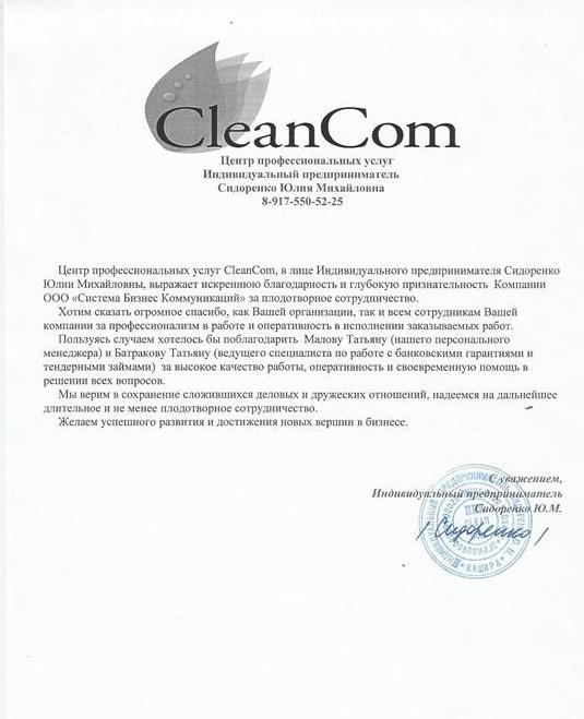 Отзыв на ИС-Закупки.ру