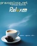 Радио Relax FM - получаю удовольствие