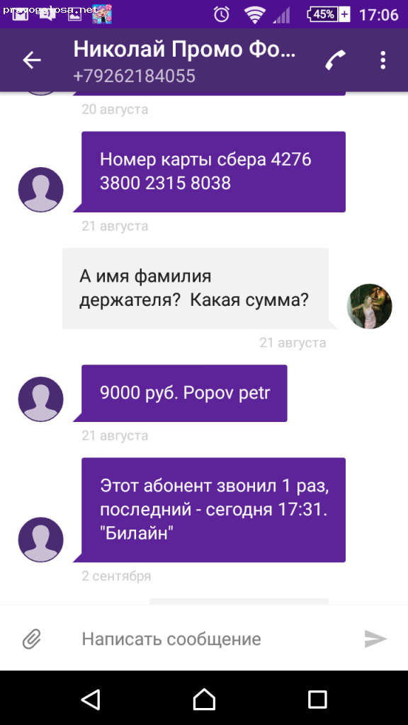Отзыв на ИП Злотник Н.В.