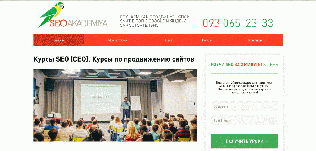 Отзыв на Академия Сео