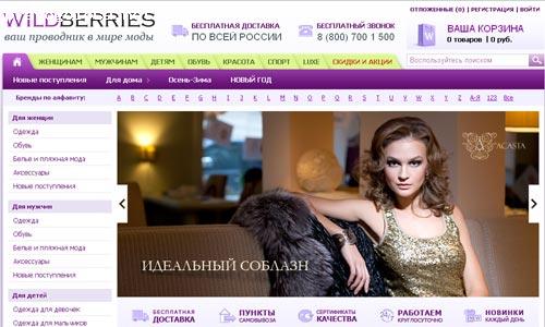 Отзыв на Интернет магазин Wildberries