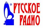 Русское радио - супер!!!
